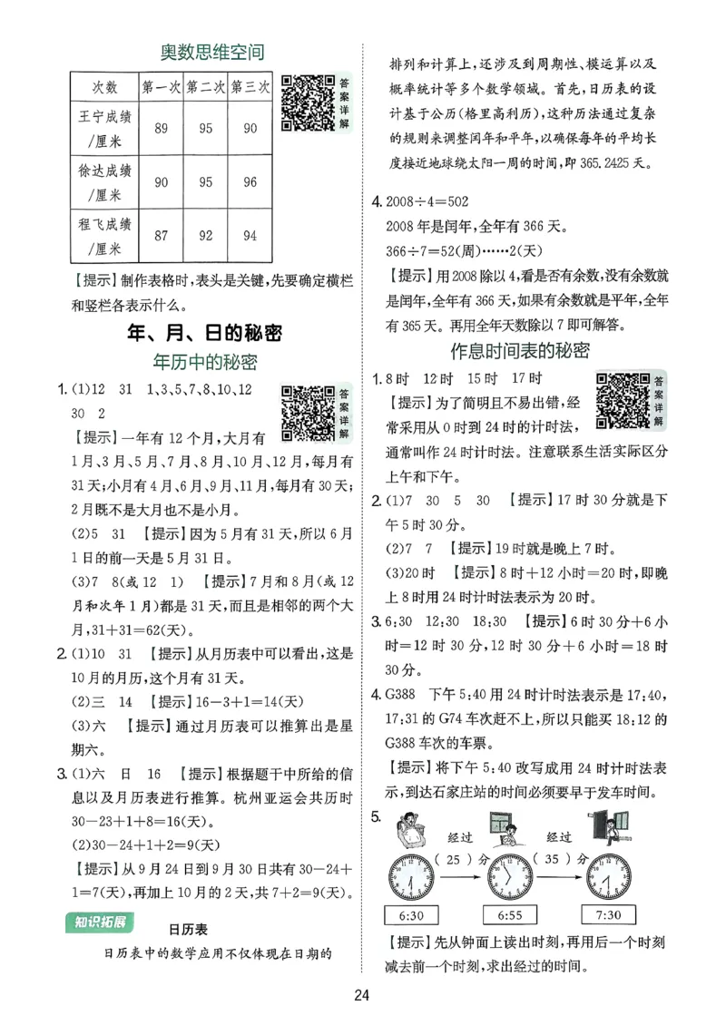 实验班数学人教答案解析_2026春人教数学《实验班提优训练》_26春《实验班提优训练》人教数学3下