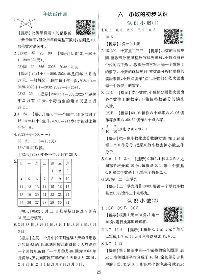 实验班数学人教答案解析_2026春人教数学《实验班提优训练》_26春《实验班提优训练》人教数学3下