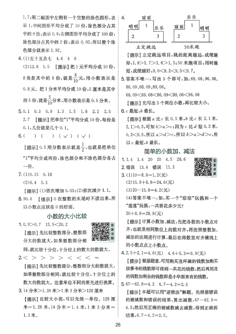 实验班数学人教答案解析_2026春人教数学《实验班提优训练》_26春《实验班提优训练》人教数学3下