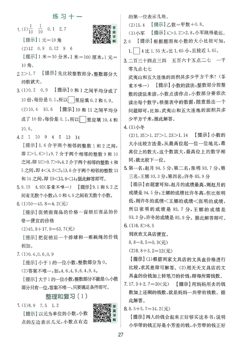 实验班数学人教答案解析_2026春人教数学《实验班提优训练》_26春《实验班提优训练》人教数学3下
