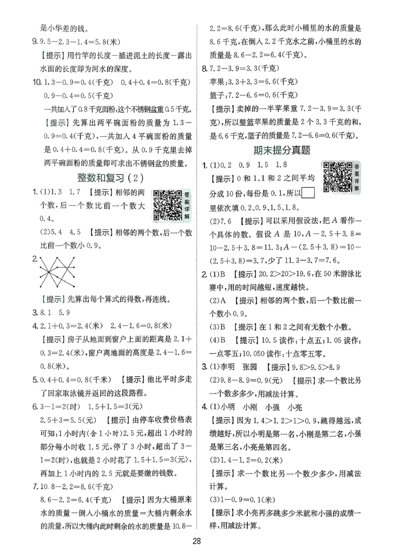 实验班数学人教答案解析_2026春人教数学《实验班提优训练》_26春《实验班提优训练》人教数学3下