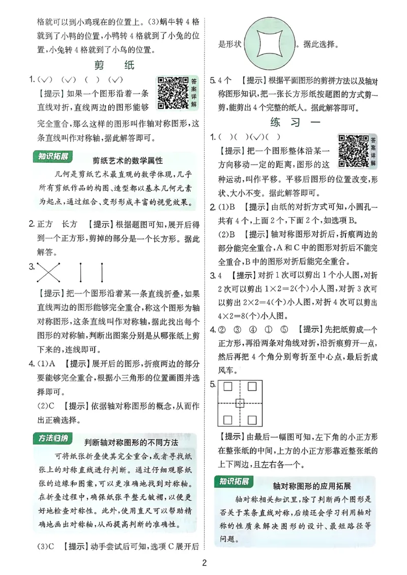 实验班数学人教答案解析_2026春人教数学《实验班提优训练》_26春《实验班提优训练》人教数学3下