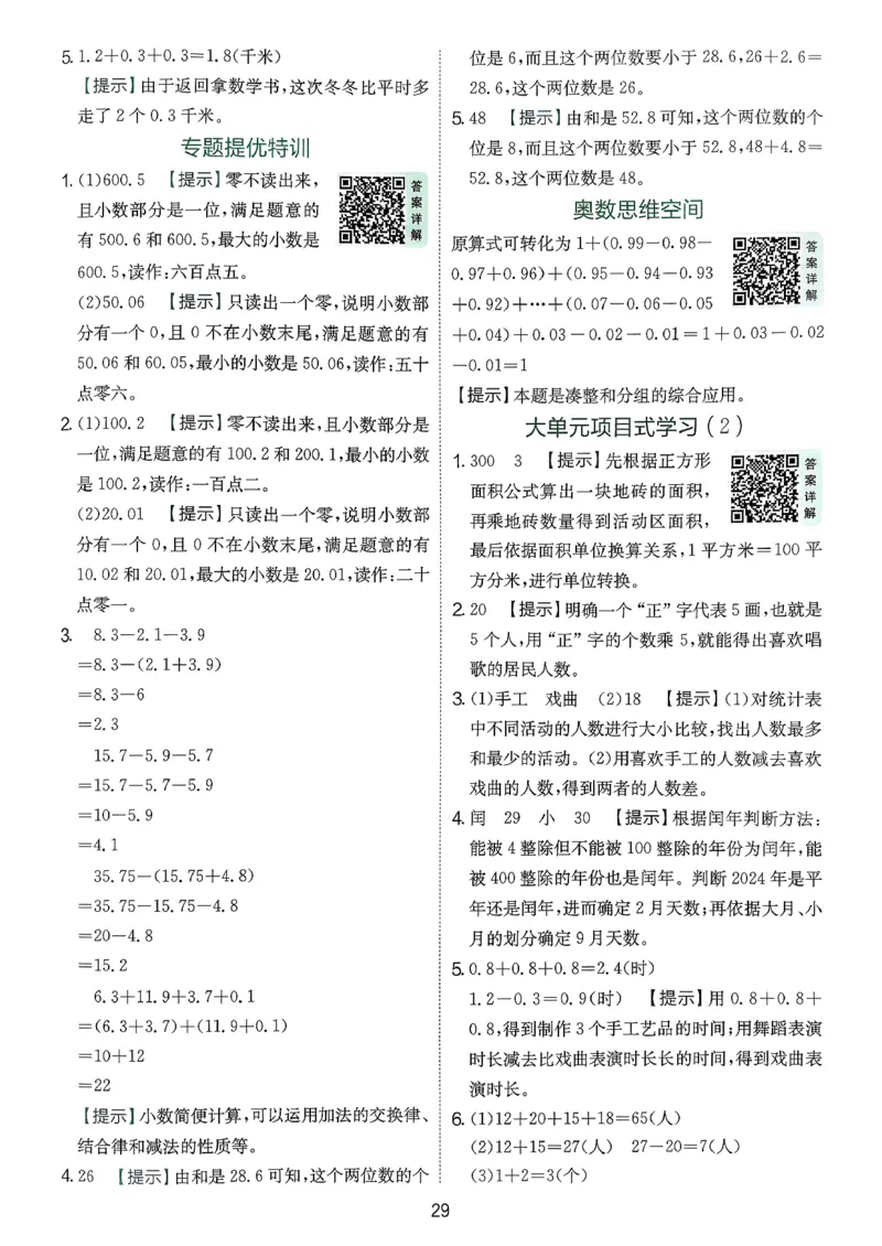 实验班数学人教答案解析_2026春人教数学《实验班提优训练》_26春《实验班提优训练》人教数学3下