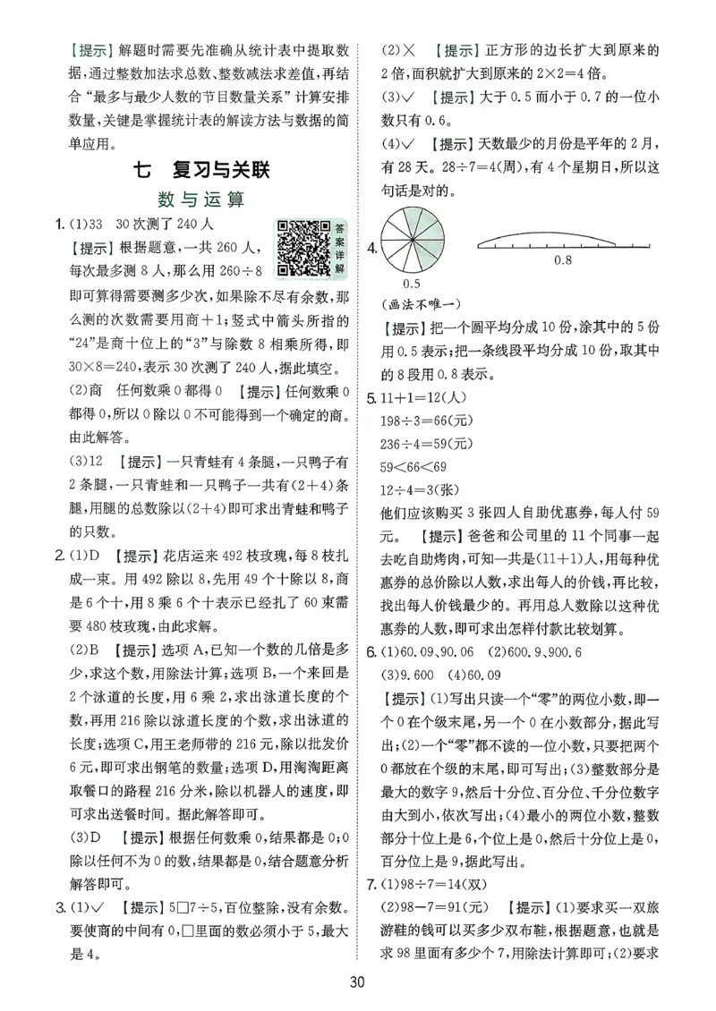 实验班数学人教答案解析_2026春人教数学《实验班提优训练》_26春《实验班提优训练》人教数学3下