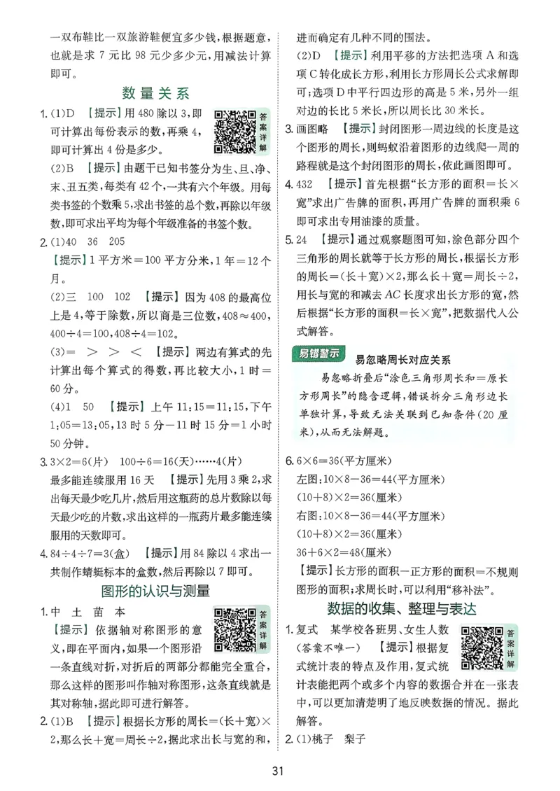 实验班数学人教答案解析_2026春人教数学《实验班提优训练》_26春《实验班提优训练》人教数学3下