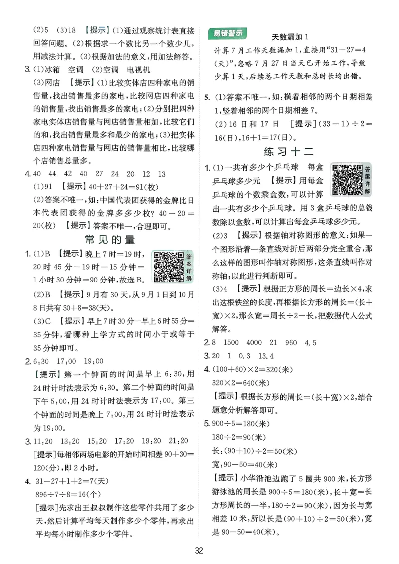 实验班数学人教答案解析_2026春人教数学《实验班提优训练》_26春《实验班提优训练》人教数学3下