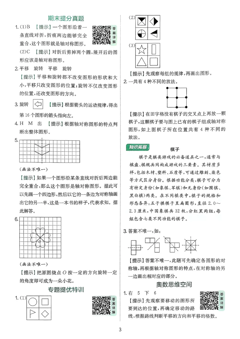 实验班数学人教答案解析_2026春人教数学《实验班提优训练》_26春《实验班提优训练》人教数学3下