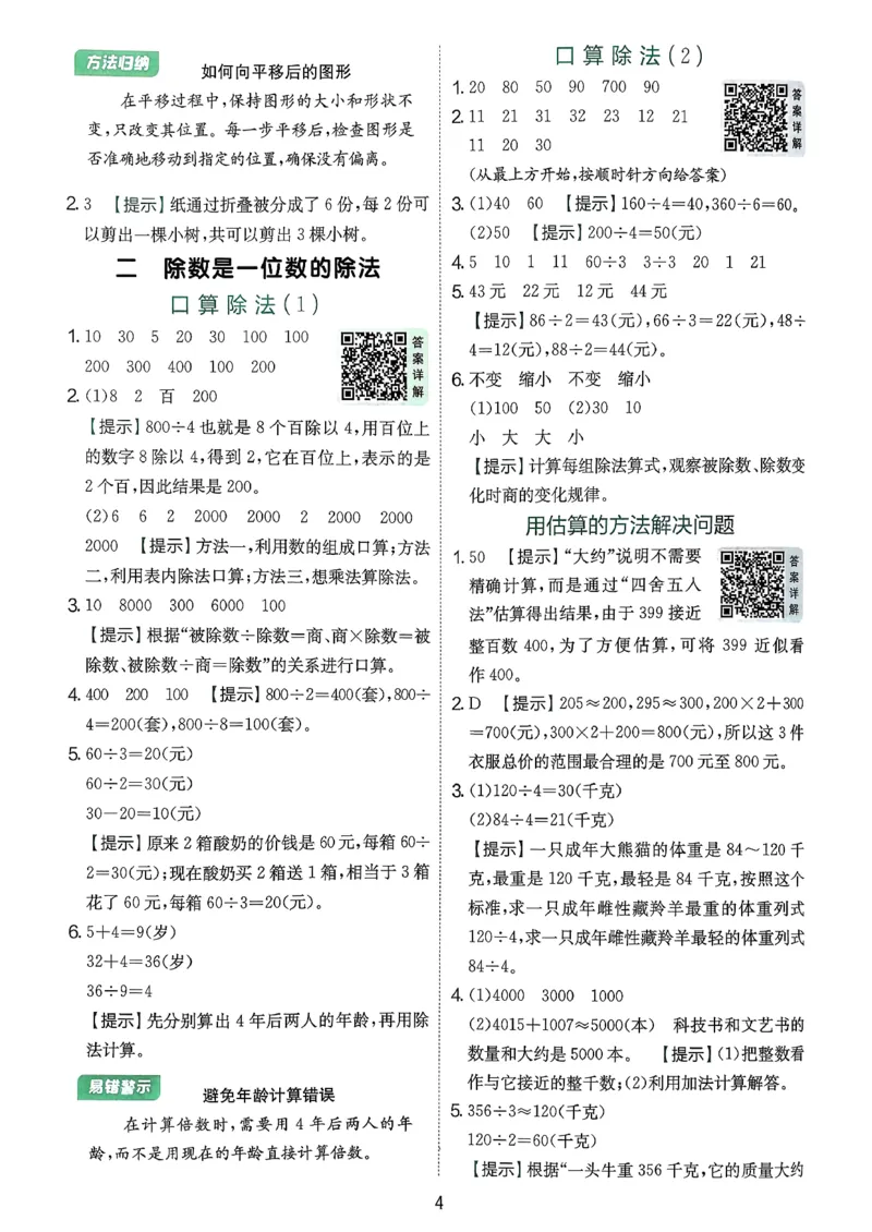 实验班数学人教答案解析_2026春人教数学《实验班提优训练》_26春《实验班提优训练》人教数学3下