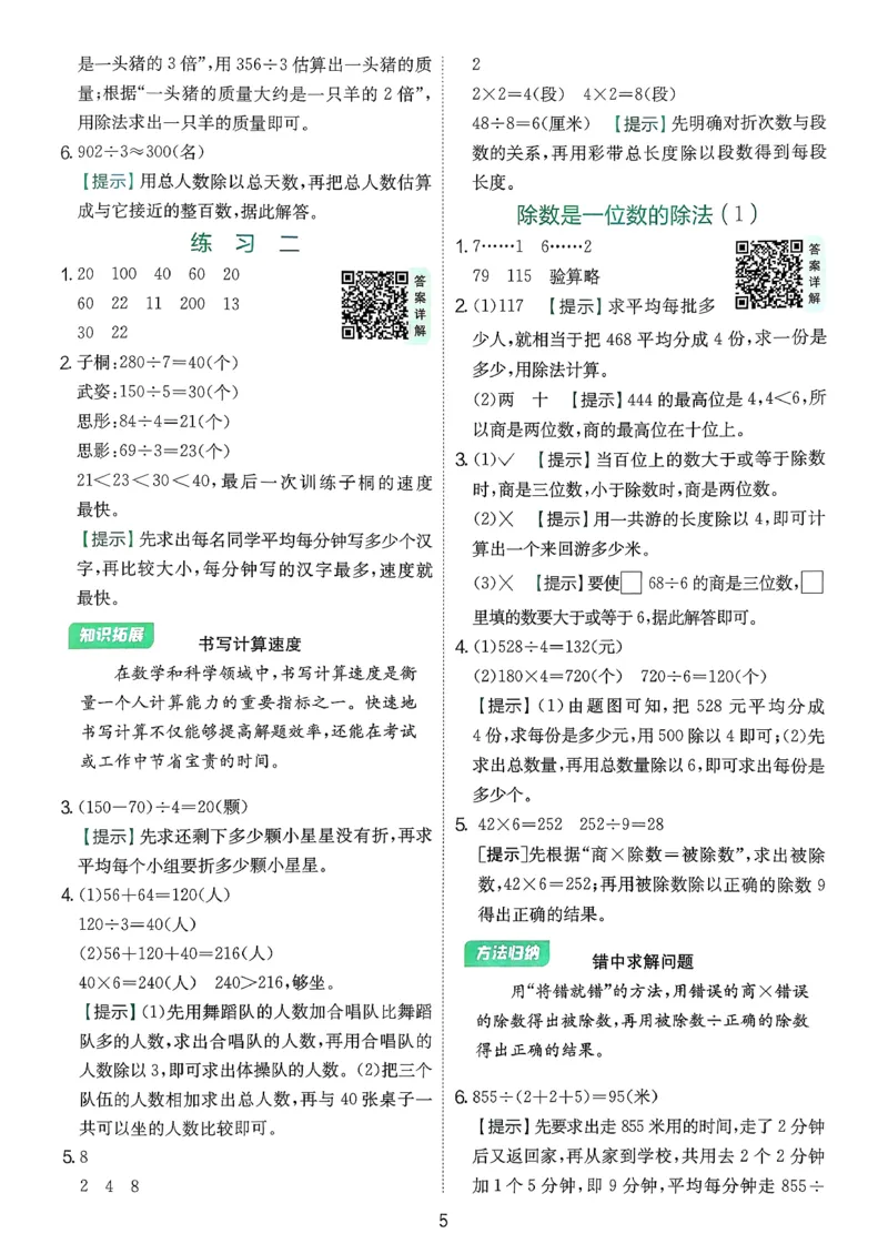 实验班数学人教答案解析_2026春人教数学《实验班提优训练》_26春《实验班提优训练》人教数学3下