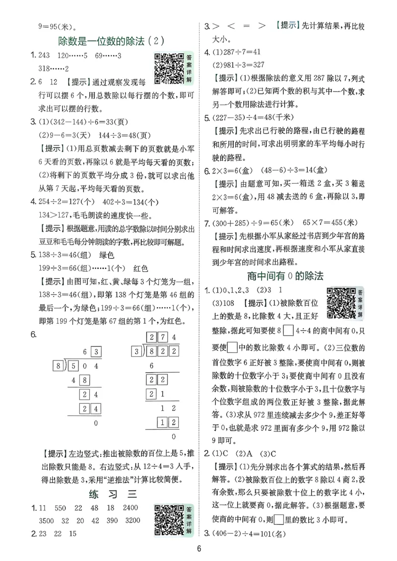 实验班数学人教答案解析_2026春人教数学《实验班提优训练》_26春《实验班提优训练》人教数学3下