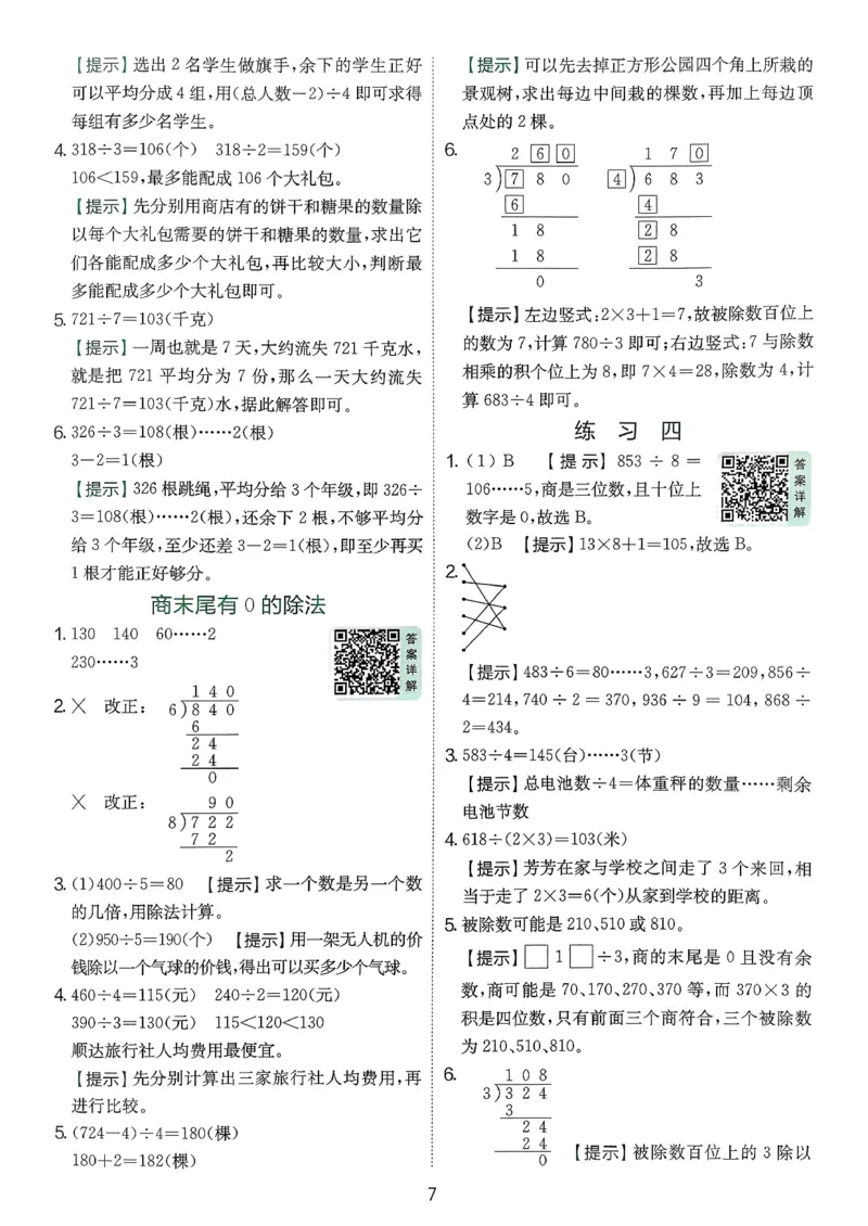 实验班数学人教答案解析_2026春人教数学《实验班提优训练》_26春《实验班提优训练》人教数学3下