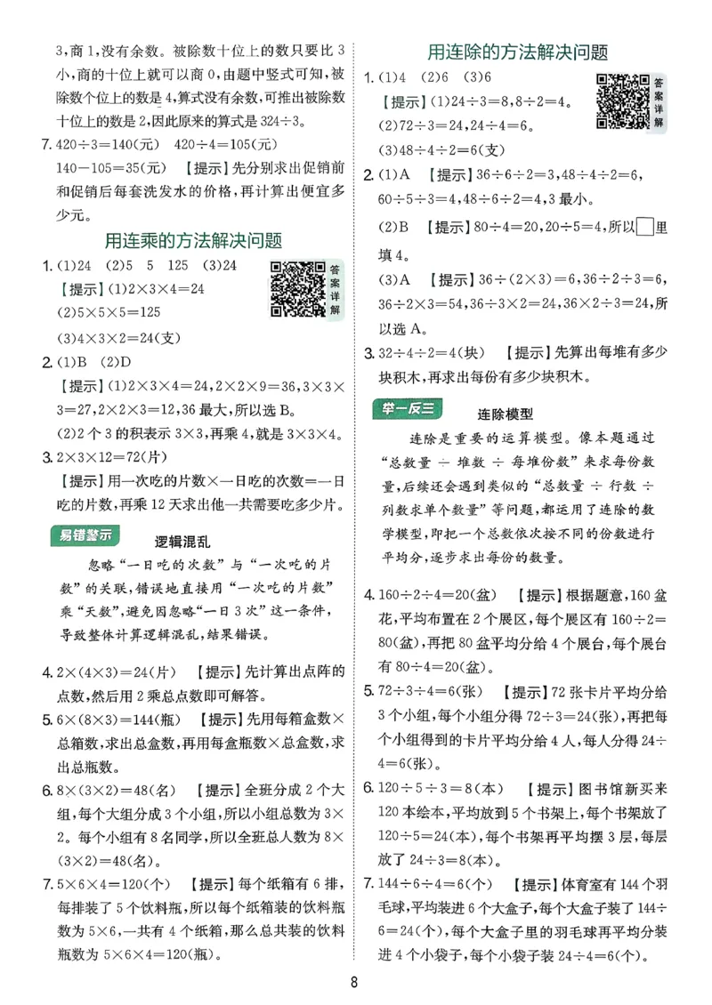 实验班数学人教答案解析_2026春人教数学《实验班提优训练》_26春《实验班提优训练》人教数学3下
