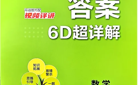 实验班数学人教答案解析_2026春人教数学《实验班提优训练》_26春《实验班提优训练》人教数学3下