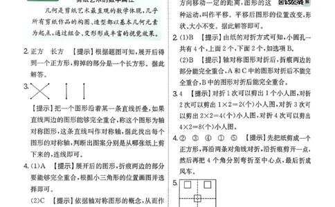 实验班数学人教答案解析_2026春人教数学《实验班提优训练》_26春《实验班提优训练》人教数学3下