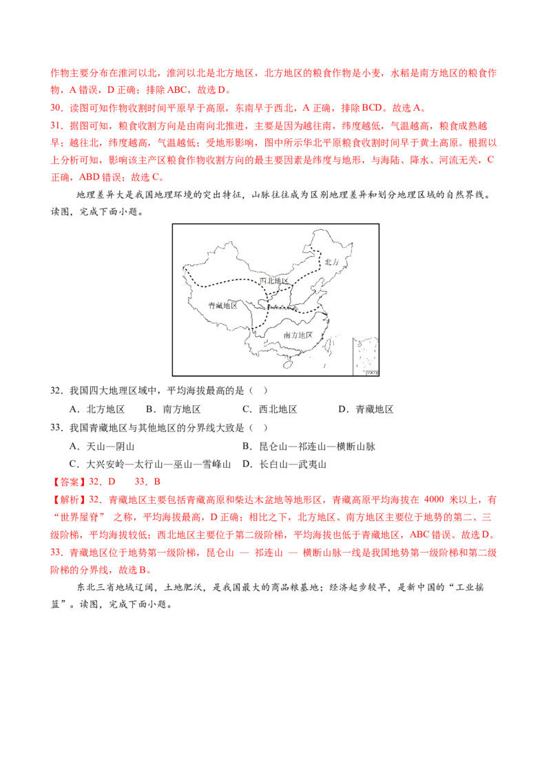 地理（江苏无锡卷）（全解全析）_7地理中考复习_赠送：2025中考模拟题_2025年地理一模_地理（江苏无锡卷）-2025年中考第一次全真模拟题