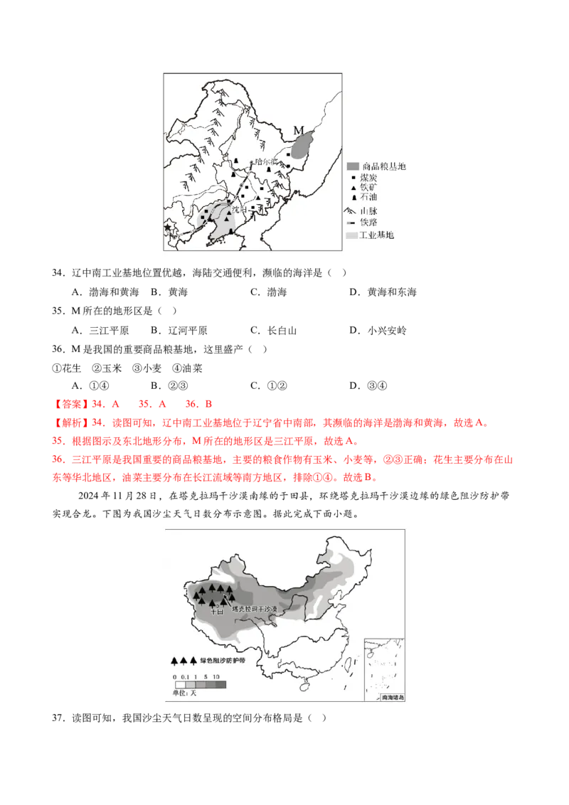 地理（江苏无锡卷）（全解全析）_7地理中考复习_赠送：2025中考模拟题_2025年地理一模_地理（江苏无锡卷）-2025年中考第一次全真模拟题