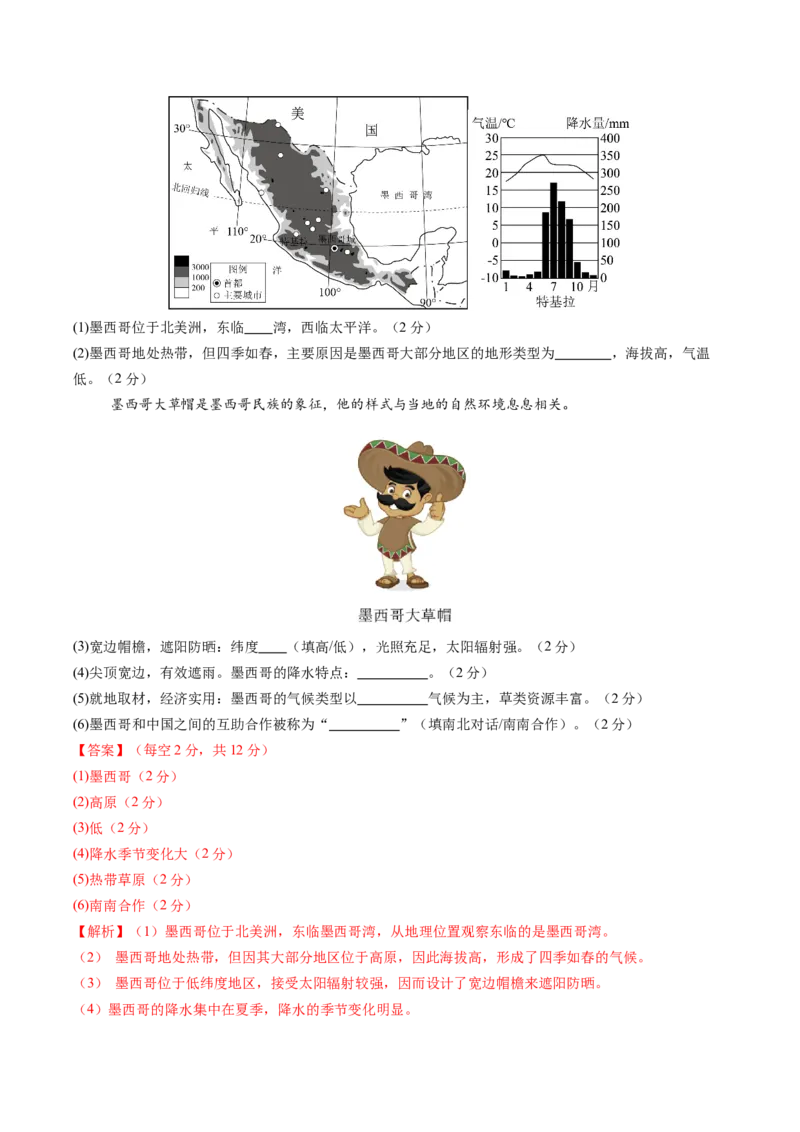 地理（江苏无锡卷）（全解全析）_7地理中考复习_赠送：2025中考模拟题_2025年地理一模_地理（江苏无锡卷）-2025年中考第一次全真模拟题