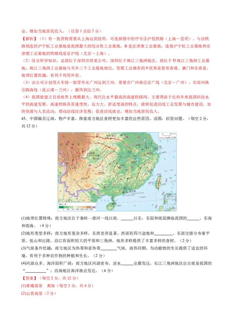 地理（江苏无锡卷）（全解全析）_7地理中考复习_赠送：2025中考模拟题_2025年地理一模_地理（江苏无锡卷）-2025年中考第一次全真模拟题