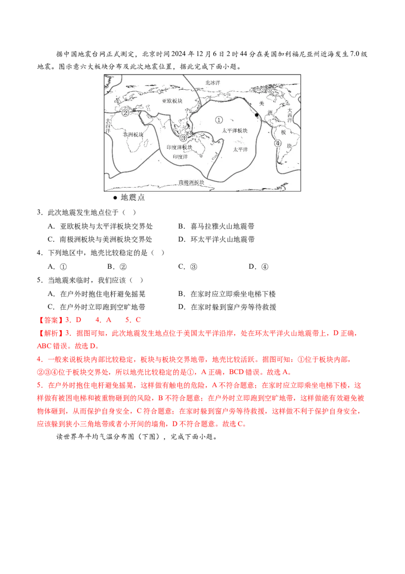 地理（江苏无锡卷）（全解全析）_7地理中考复习_赠送：2025中考模拟题_2025年地理一模_地理（江苏无锡卷）-2025年中考第一次全真模拟题