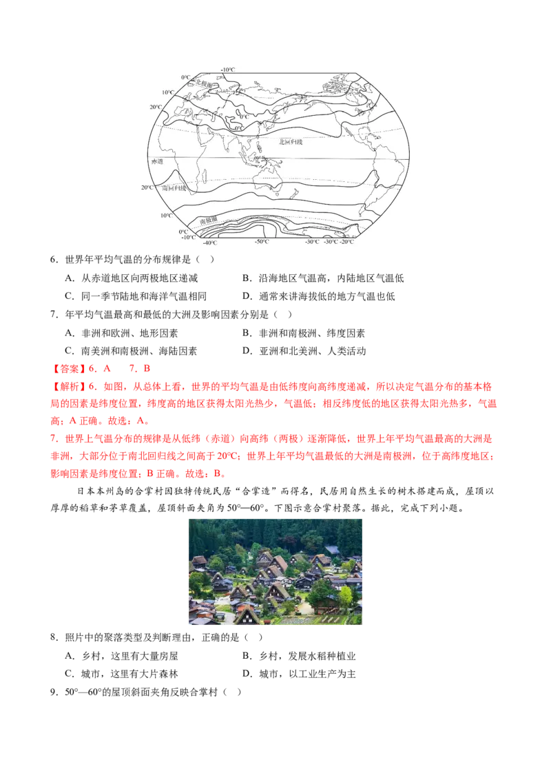 地理（江苏无锡卷）（全解全析）_7地理中考复习_赠送：2025中考模拟题_2025年地理一模_地理（江苏无锡卷）-2025年中考第一次全真模拟题