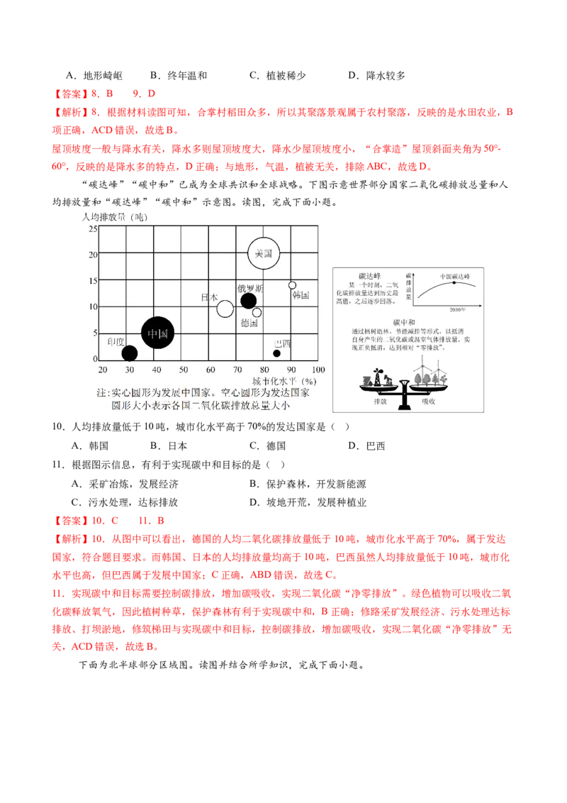地理（江苏无锡卷）（全解全析）_7地理中考复习_赠送：2025中考模拟题_2025年地理一模_地理（江苏无锡卷）-2025年中考第一次全真模拟题