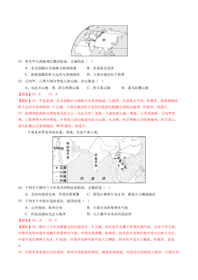 地理（江苏无锡卷）（全解全析）_7地理中考复习_赠送：2025中考模拟题_2025年地理一模_地理（江苏无锡卷）-2025年中考第一次全真模拟题