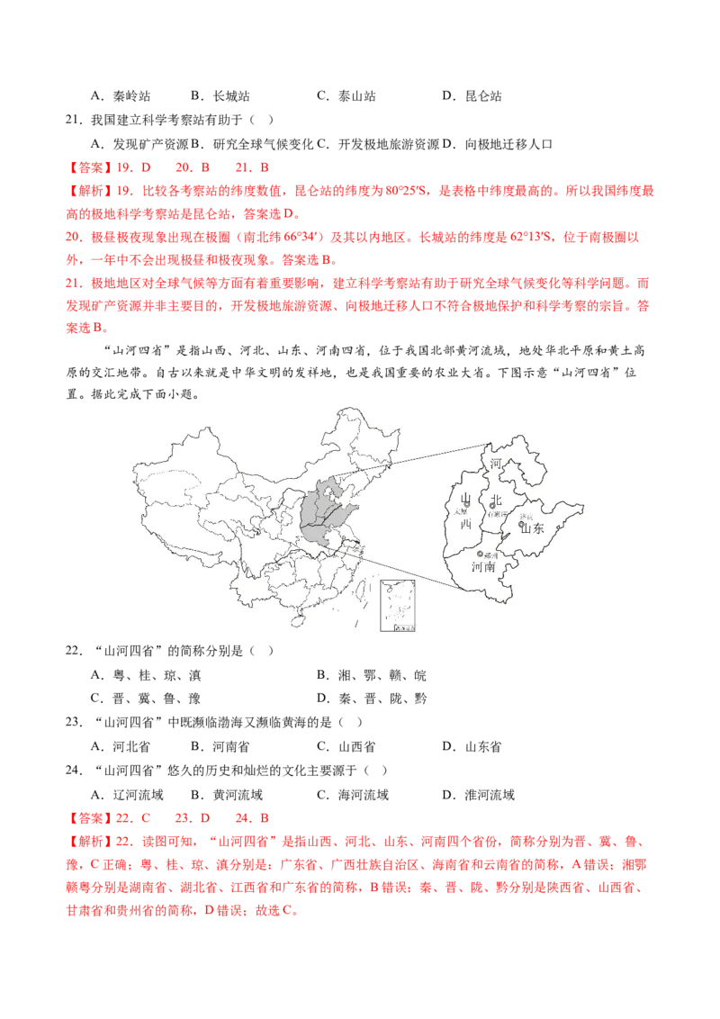 地理（江苏无锡卷）（全解全析）_7地理中考复习_赠送：2025中考模拟题_2025年地理一模_地理（江苏无锡卷）-2025年中考第一次全真模拟题