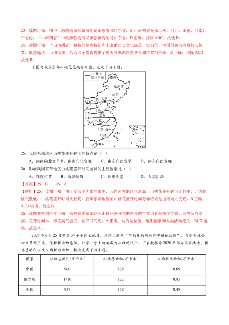 地理（江苏无锡卷）（全解全析）_7地理中考复习_赠送：2025中考模拟题_2025年地理一模_地理（江苏无锡卷）-2025年中考第一次全真模拟题