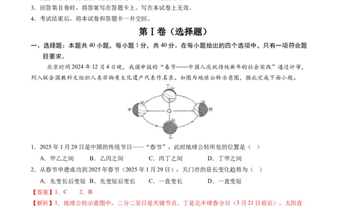 地理（江苏无锡卷）（全解全析）_7地理中考复习_赠送：2025中考模拟题_2025年地理一模_地理（江苏无锡卷）-2025年中考第一次全真模拟题