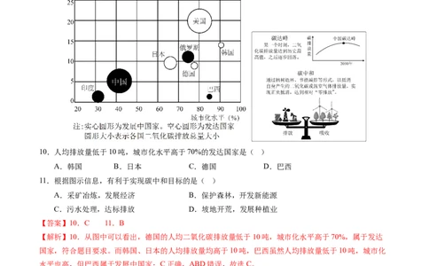 地理（江苏无锡卷）（全解全析）_7地理中考复习_赠送：2025中考模拟题_2025年地理一模_地理（江苏无锡卷）-2025年中考第一次全真模拟题