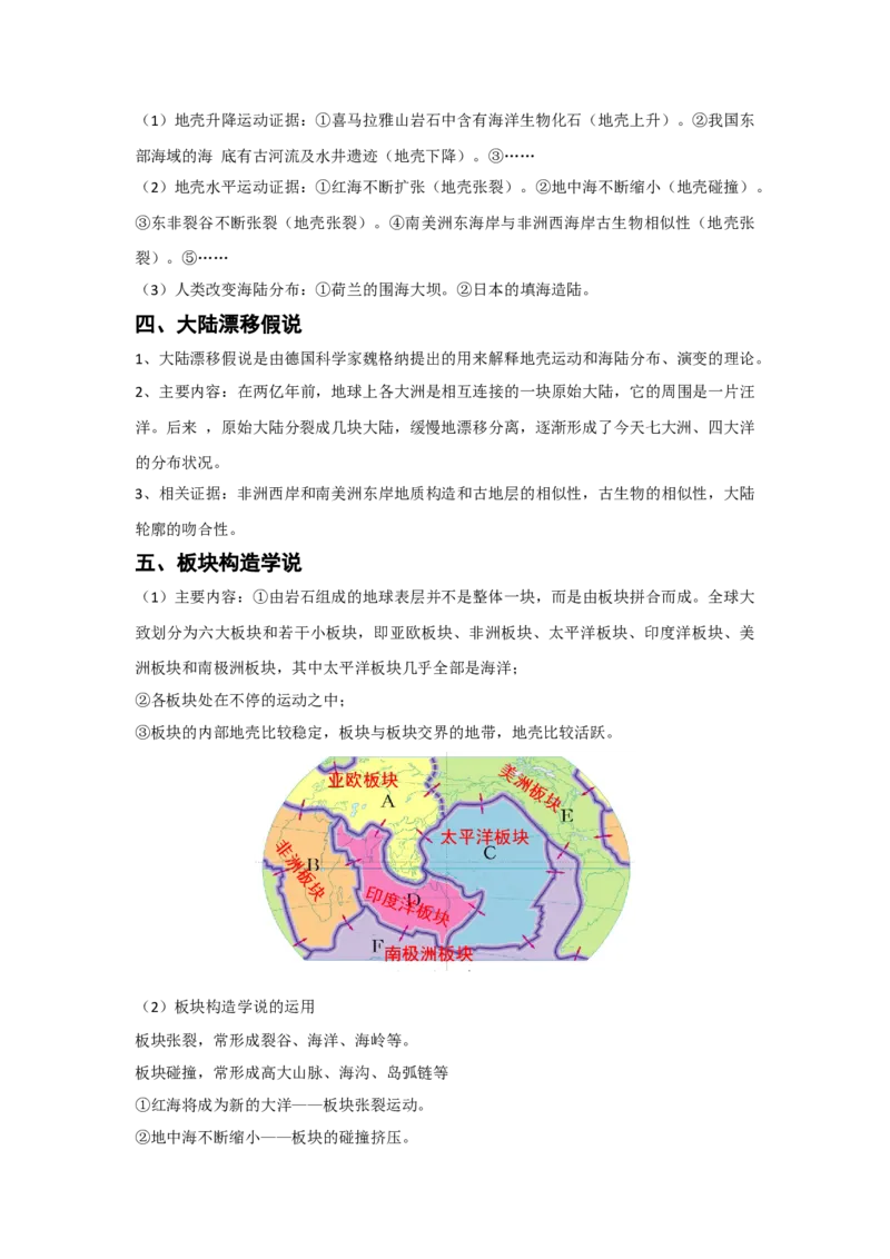 备战2023年地理新中考二轮复习热点透析疑难点拨04陆地与海洋（原卷版）_7地理中考复习_2023年中考复习资料_二轮复习_备战2023年地理新中考二轮复习疑难点拨（解析版+原卷版）