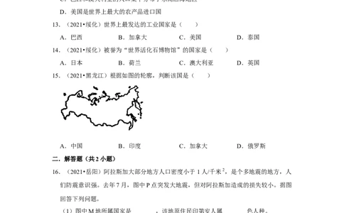 备战2023年地理新中考二轮复习热点透析疑难点拨06世界的居民和国家（原卷版）_7地理中考复习_2023年中考复习资料_二轮复习_备战2023年地理新中考二轮复习疑难点拨（解析版+原卷版）