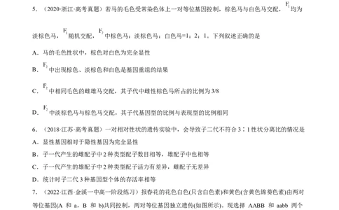 解密06遗传的基本规律（分层训练)（原卷版）_新高考复习资料_2023年新高考复习资料_二轮复习_高频考点解密2023年高考生物二轮复习讲义+分层训练（全国通用）288808838