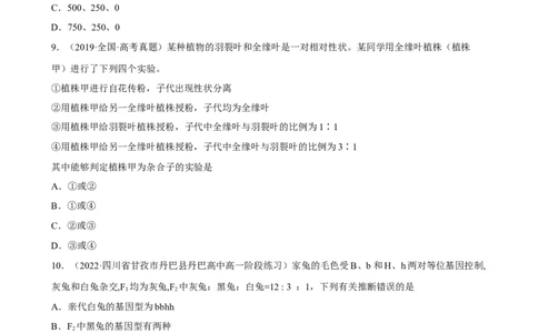 解密06遗传的基本规律（分层训练)（原卷版）_新高考复习资料_2023年新高考复习资料_二轮复习_高频考点解密2023年高考生物二轮复习讲义+分层训练（全国通用）288808838