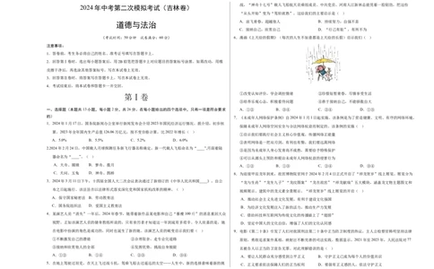 道德与法治（吉林卷）（考试版A3）_9道法中考复习_2024年中考复习资料_中考模拟卷_二模_道德与法治（吉林卷）-：2024年中考第二次模拟考试