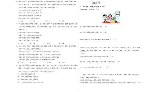 道德与法治（吉林卷）（考试版A3）_9道法中考复习_2024年中考复习资料_中考模拟卷_二模_道德与法治（吉林卷）-：2024年中考第二次模拟考试