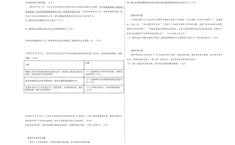 道德与法治（吉林卷）（考试版A3）_9道法中考复习_2024年中考复习资料_中考模拟卷_二模_道德与法治（吉林卷）-：2024年中考第二次模拟考试