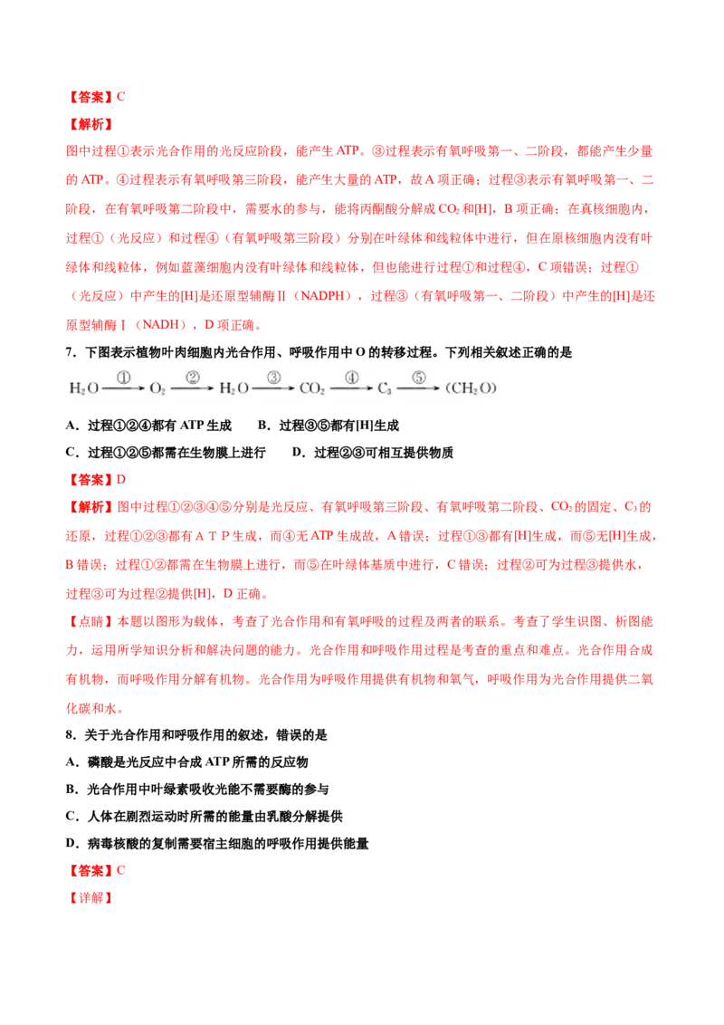 解密07光合作用和呼吸作用的联系及应用（讲义）-高频考点解密2021年高考生物二轮复习讲义+分层训练_新高考复习资料_2021年新高考资料