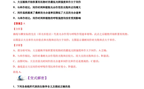 解密07光合作用和呼吸作用的联系及应用（讲义）-高频考点解密2021年高考生物二轮复习讲义+分层训练_新高考复习资料_2021年新高考资料