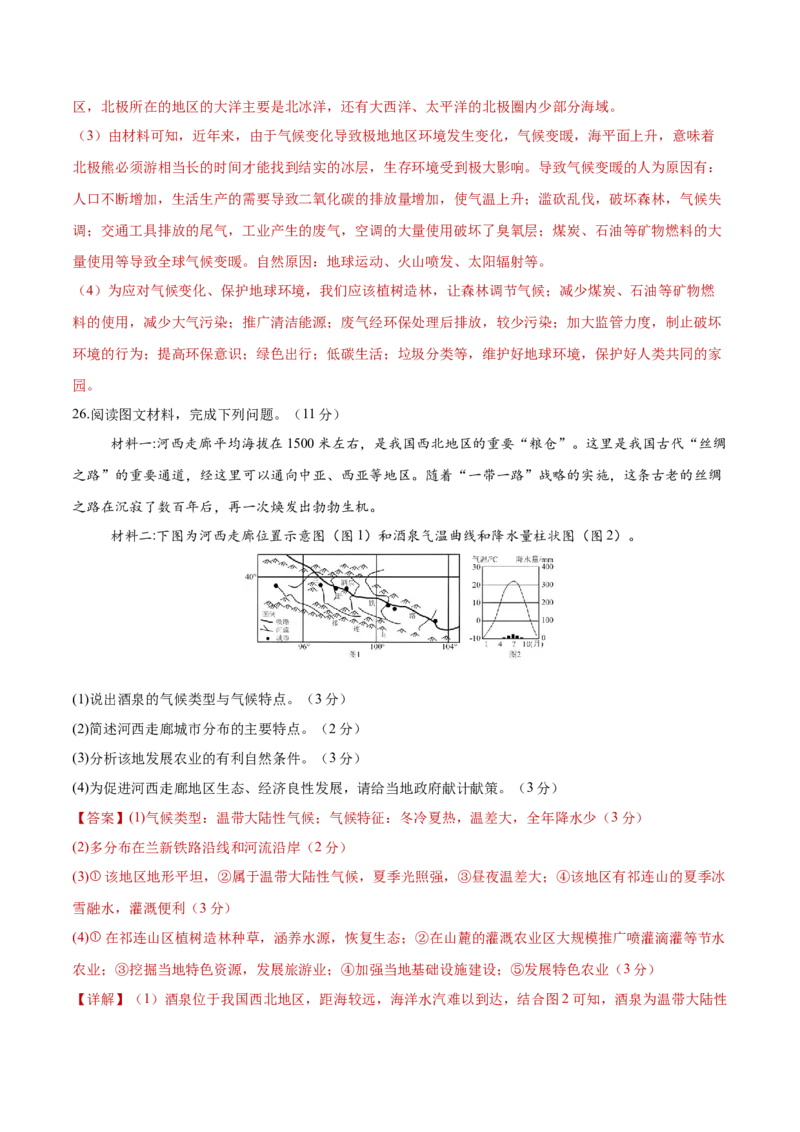 地理（陕西卷）（全解全析）_7地理中考复习_赠送：2025中考模拟题_2025年地理一模_地理（陕西卷）-2025年中考第一次全真模拟题