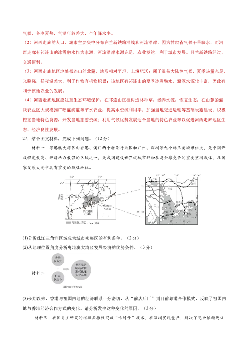 地理（陕西卷）（全解全析）_7地理中考复习_赠送：2025中考模拟题_2025年地理一模_地理（陕西卷）-2025年中考第一次全真模拟题