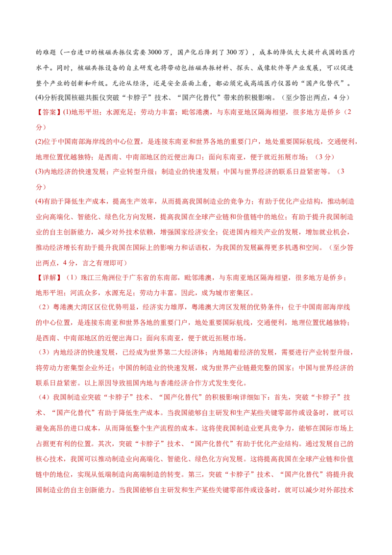 地理（陕西卷）（全解全析）_7地理中考复习_赠送：2025中考模拟题_2025年地理一模_地理（陕西卷）-2025年中考第一次全真模拟题
