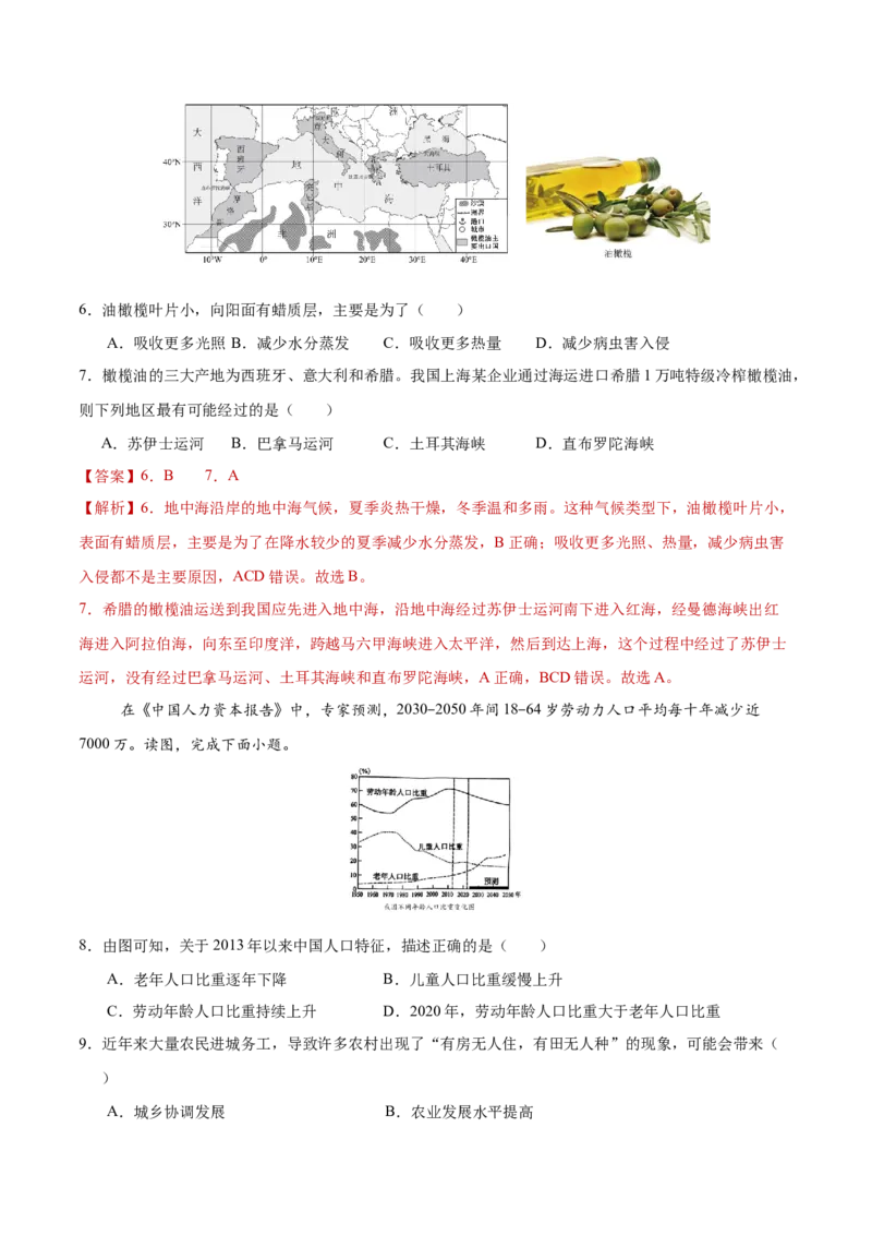 地理（陕西卷）（全解全析）_7地理中考复习_赠送：2025中考模拟题_2025年地理一模_地理（陕西卷）-2025年中考第一次全真模拟题
