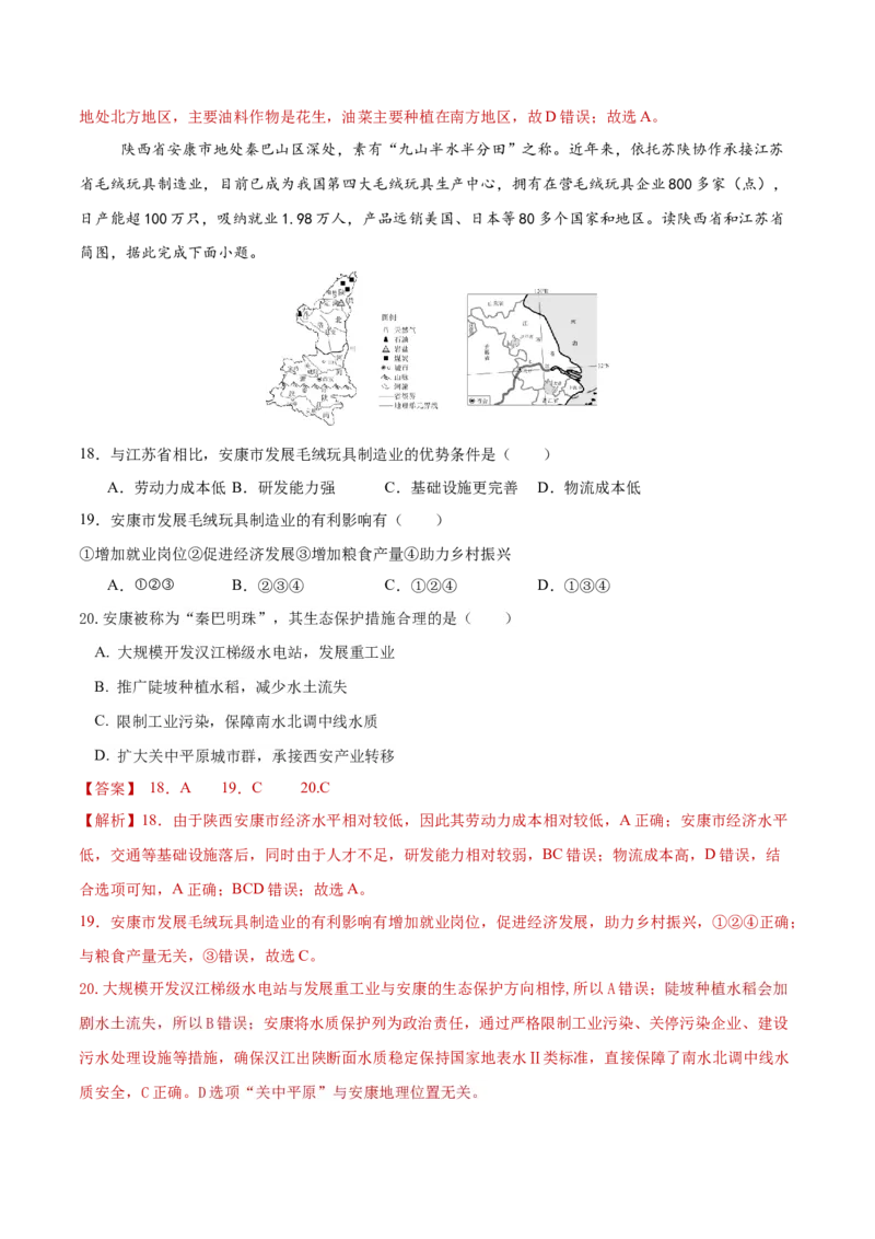地理（陕西卷）（全解全析）_7地理中考复习_赠送：2025中考模拟题_2025年地理一模_地理（陕西卷）-2025年中考第一次全真模拟题