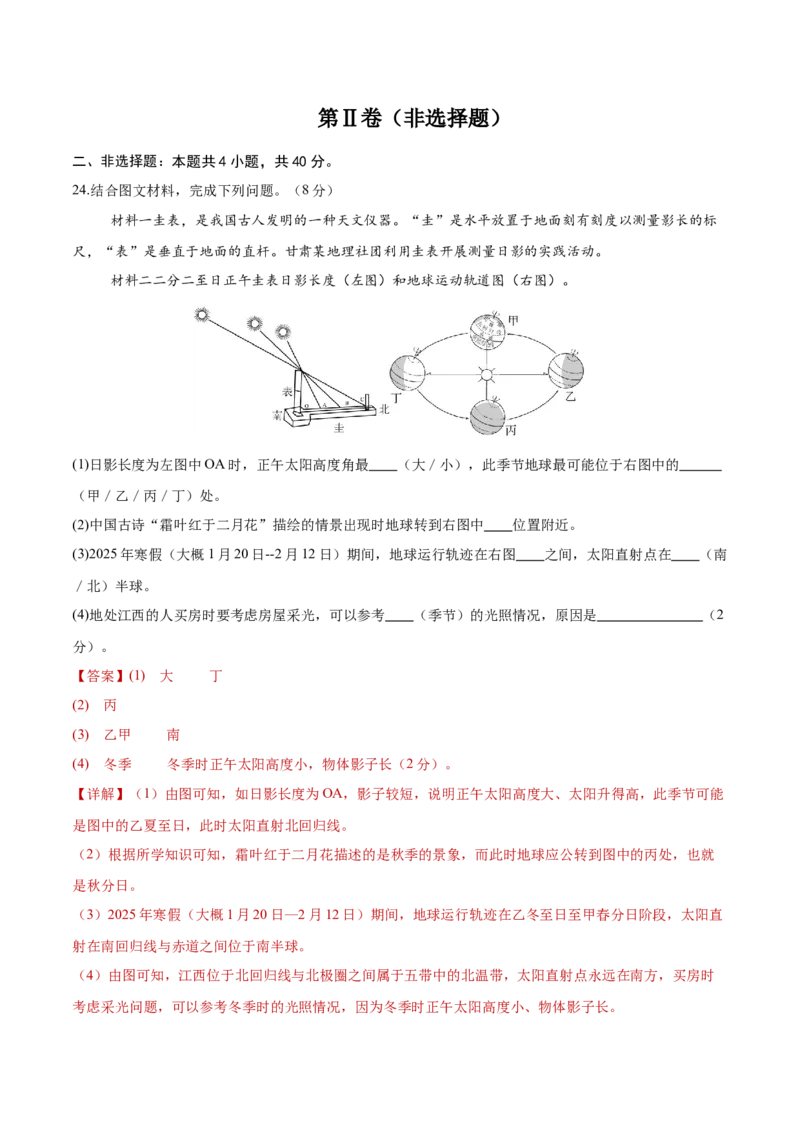 地理（陕西卷）（全解全析）_7地理中考复习_赠送：2025中考模拟题_2025年地理一模_地理（陕西卷）-2025年中考第一次全真模拟题
