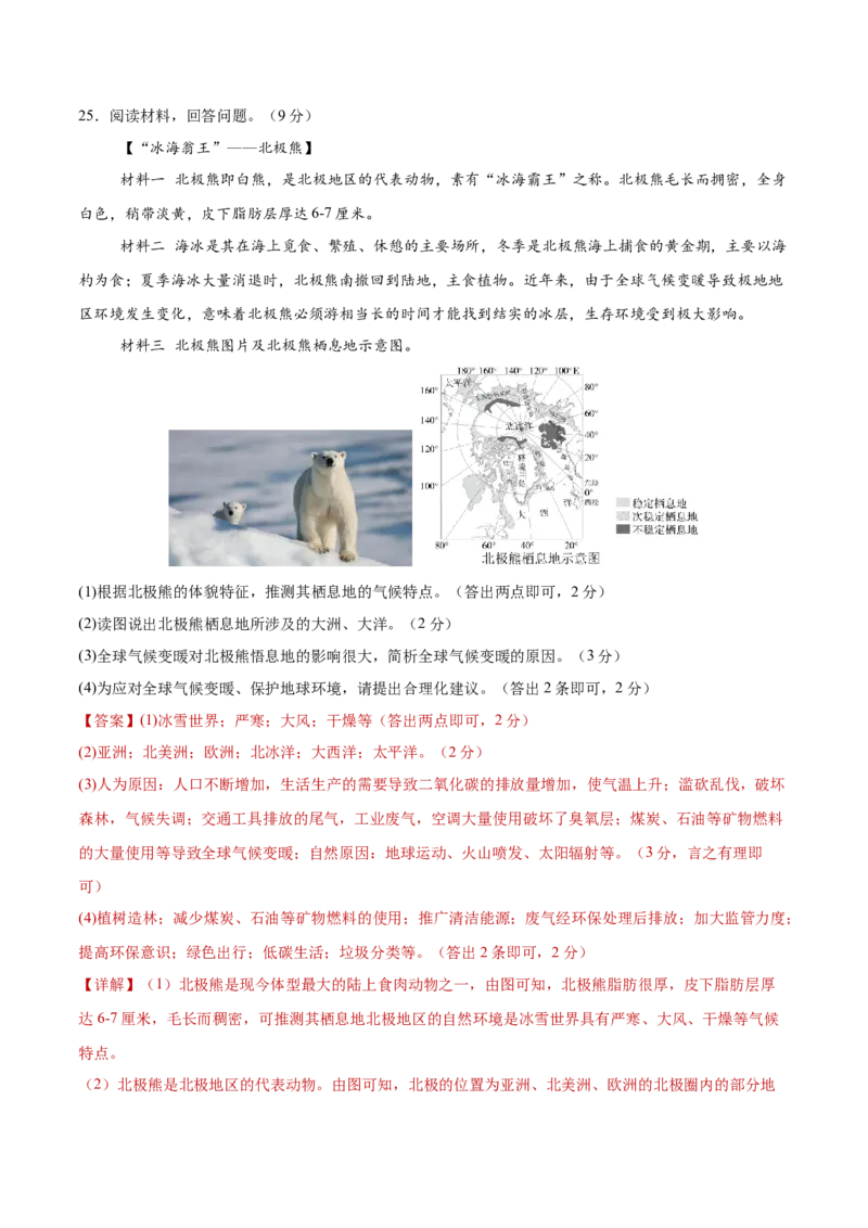 地理（陕西卷）（全解全析）_7地理中考复习_赠送：2025中考模拟题_2025年地理一模_地理（陕西卷）-2025年中考第一次全真模拟题