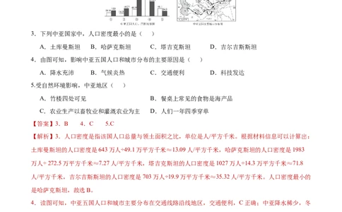 地理（陕西卷）（全解全析）_7地理中考复习_赠送：2025中考模拟题_2025年地理一模_地理（陕西卷）-2025年中考第一次全真模拟题