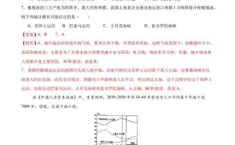地理（陕西卷）（全解全析）_7地理中考复习_赠送：2025中考模拟题_2025年地理一模_地理（陕西卷）-2025年中考第一次全真模拟题