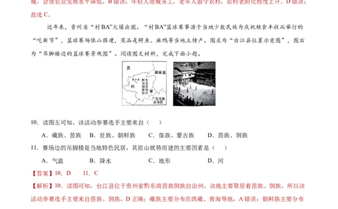 地理（陕西卷）（全解全析）_7地理中考复习_赠送：2025中考模拟题_2025年地理一模_地理（陕西卷）-2025年中考第一次全真模拟题