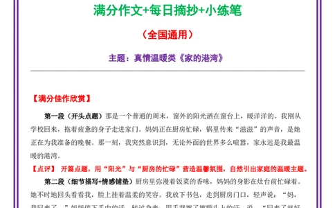 11.第11天主题：真情温暖类《家的港湾》（2025年暑假读写摘抄逆袭宝典）-备战2026年中考语文作文常见十大母题写作技巧与策略（全国通用）_中考复习资料_语数英物化_1语文中考复习